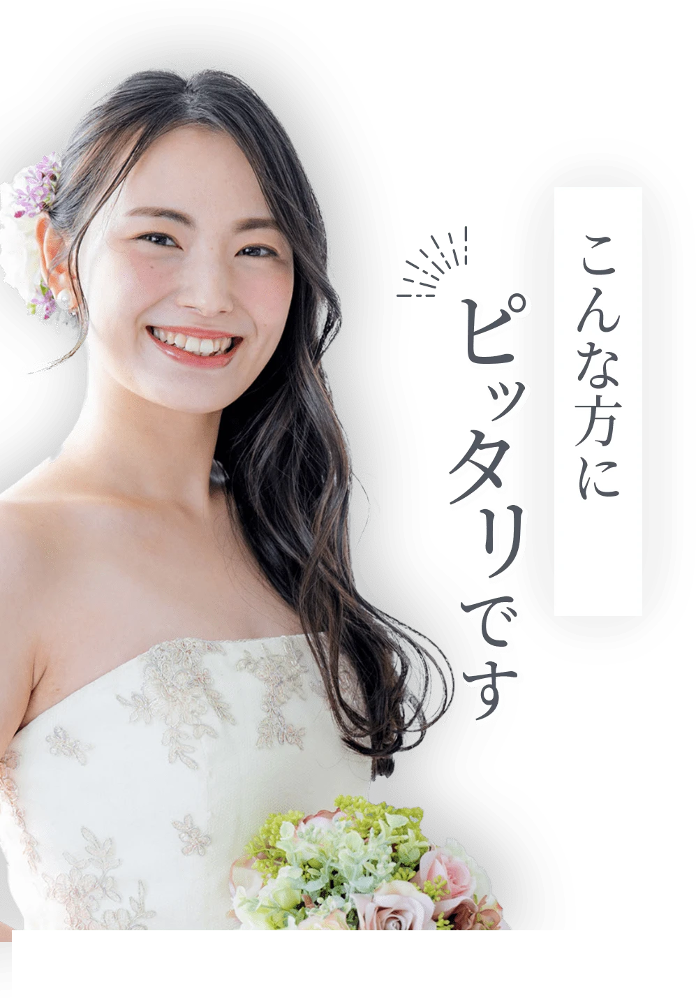 こんな方にピッタリです
