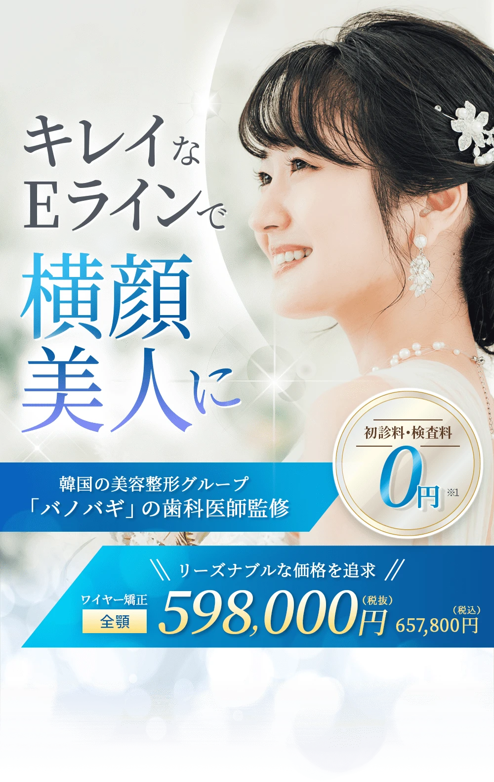 キレイなEラインで横顔美人に