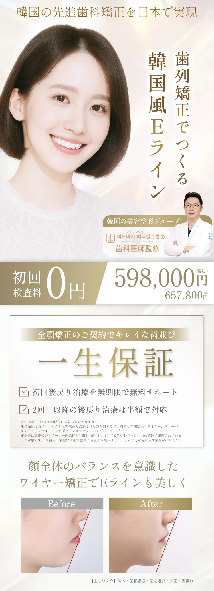 歯列矯正でつくる韓国風Eライン