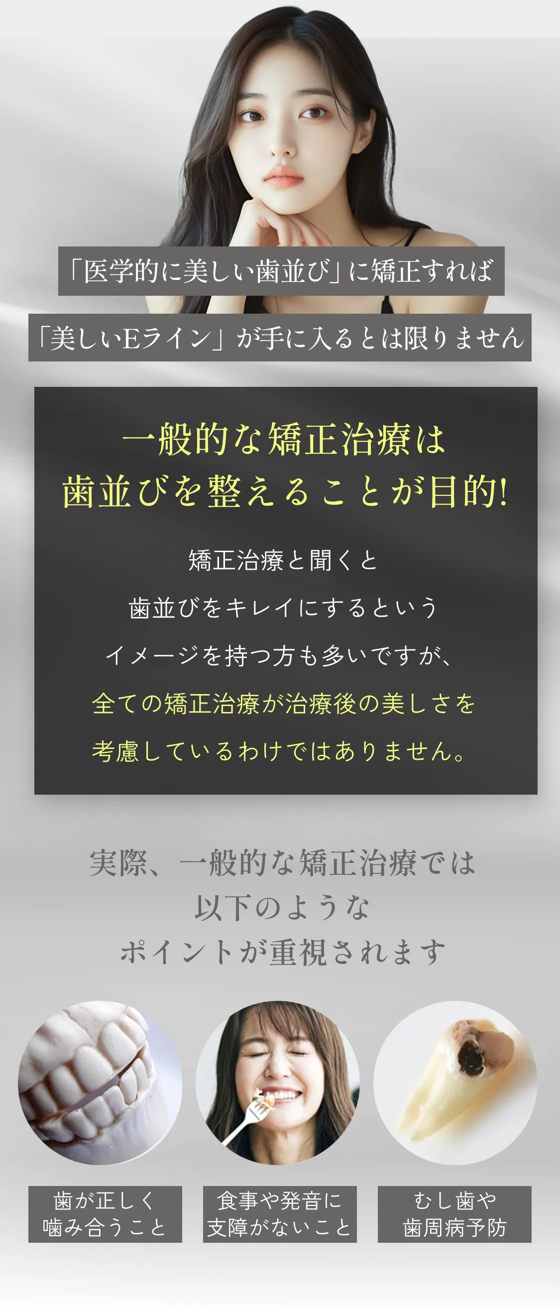 「医学的に美しい歯並び」に矯正すればが手に入るとは限りません