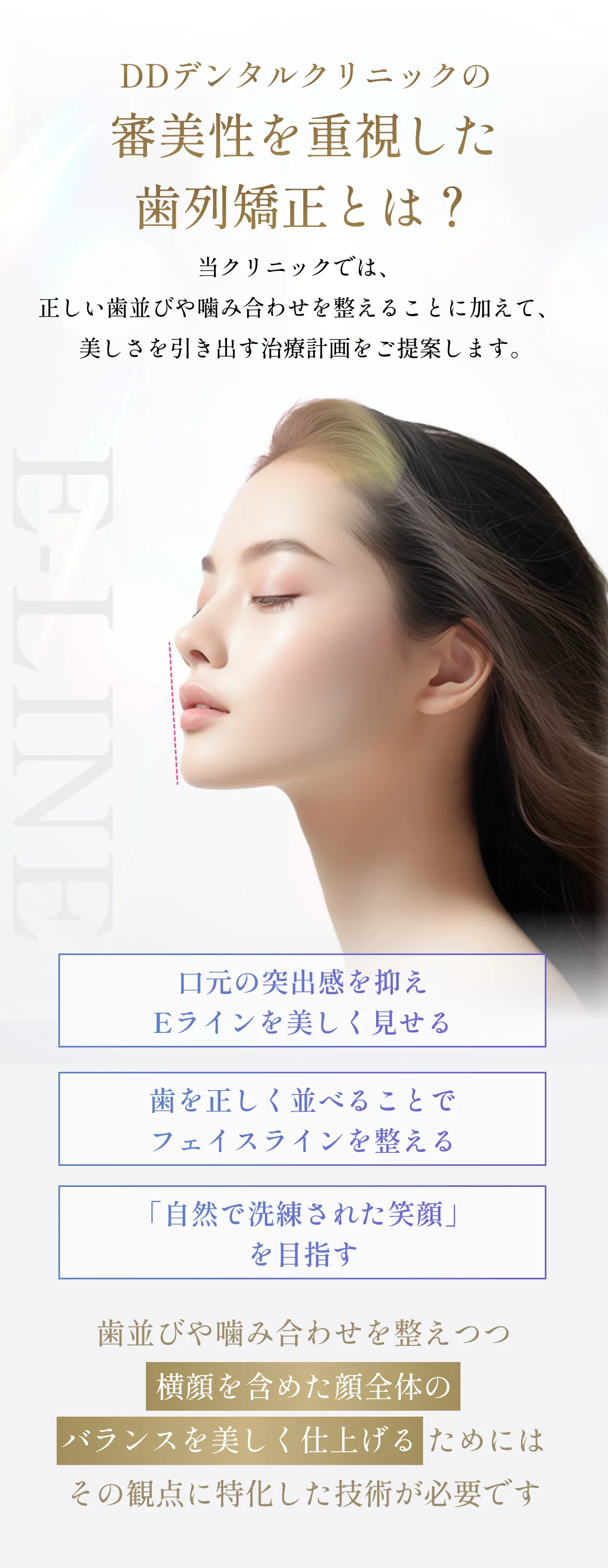 審美性を重視した歯列矯正とは？