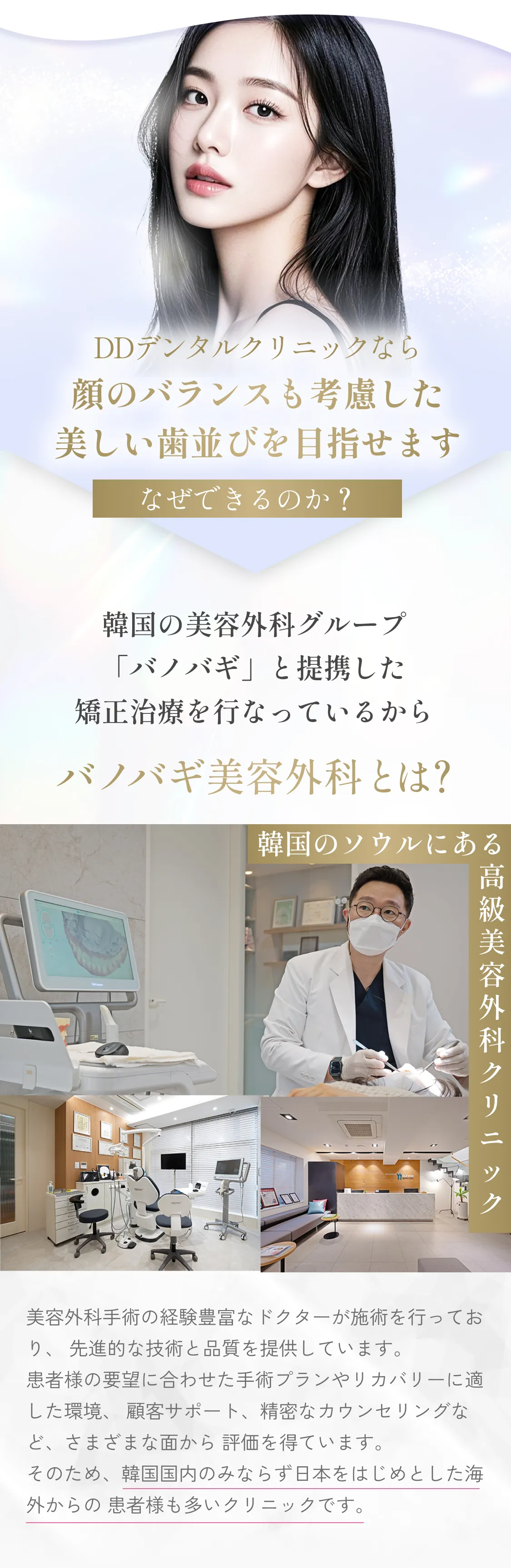 バノバギ美容外科とは？