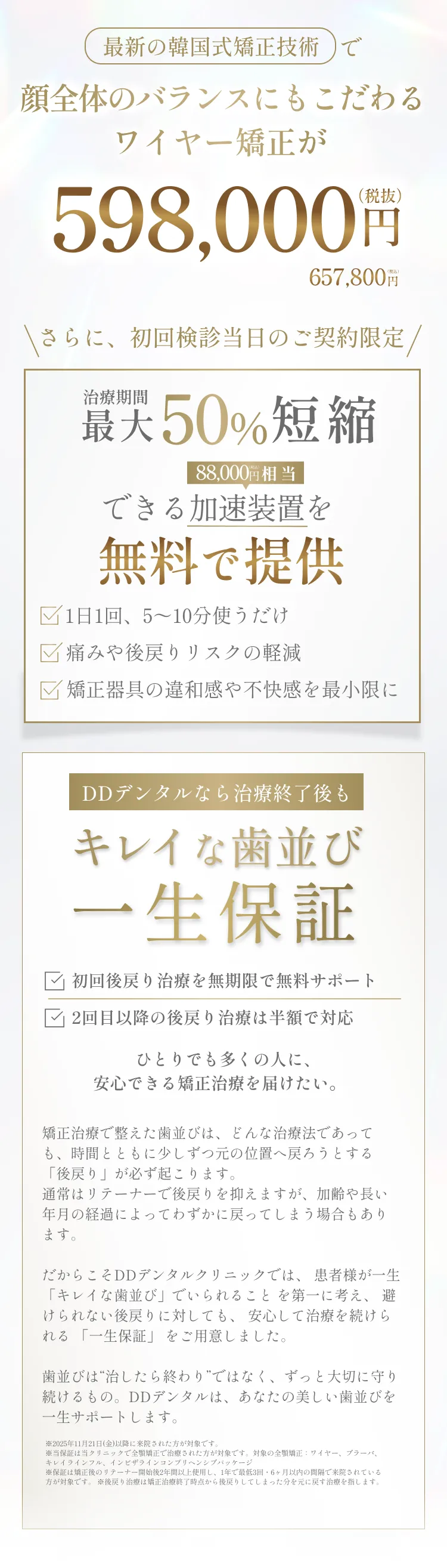 顔全体のバランスにもこだわるワイヤー矯正が598,000円