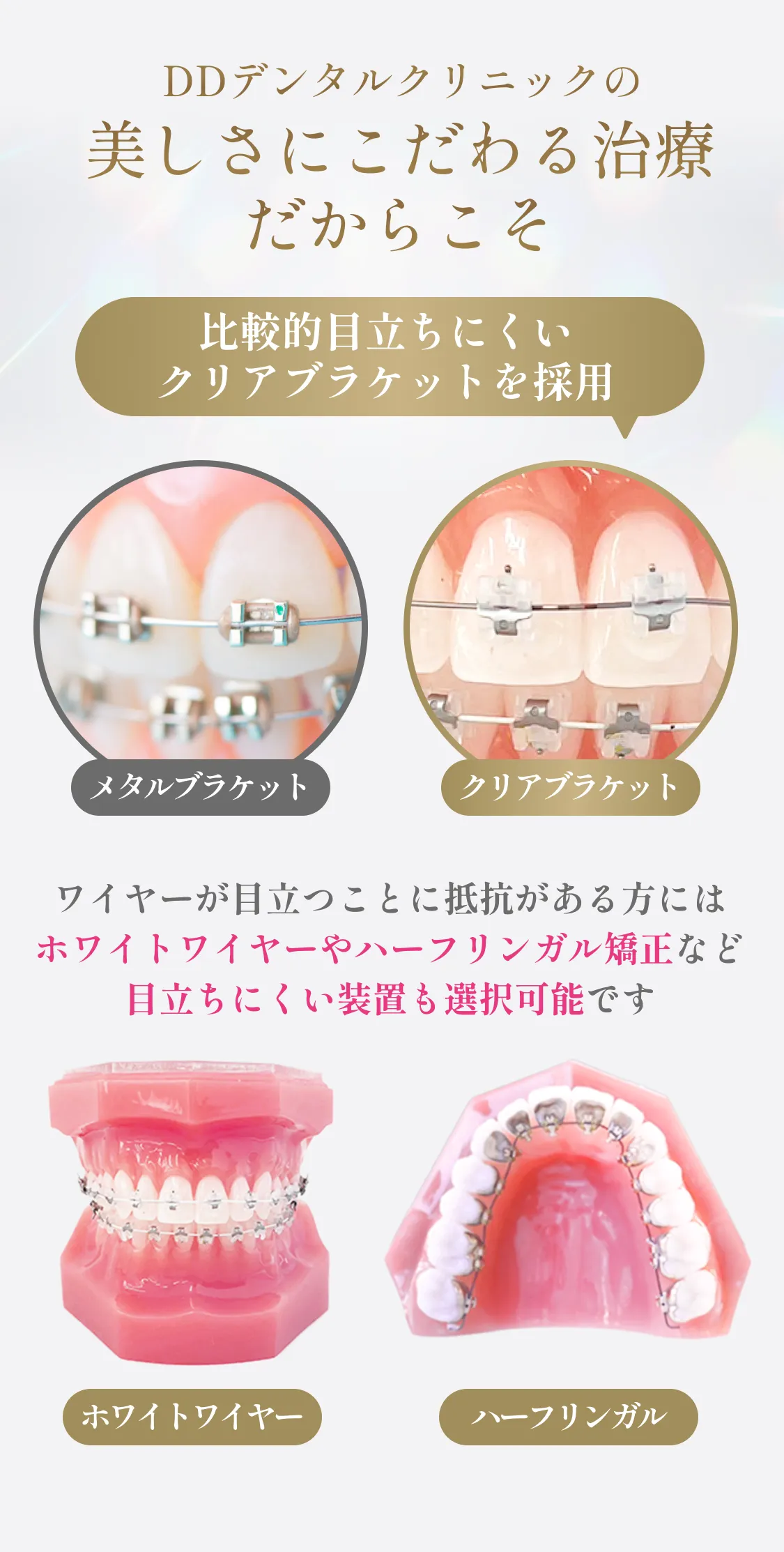 DDデンタルクリニックの美しさにこだわる治療だからこそ