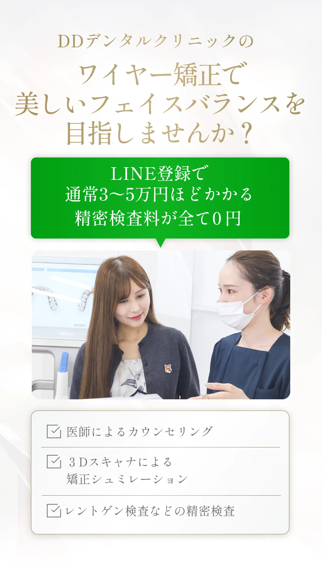 ワイヤー矯正で美しいフェイスバランスを目指しませんか？