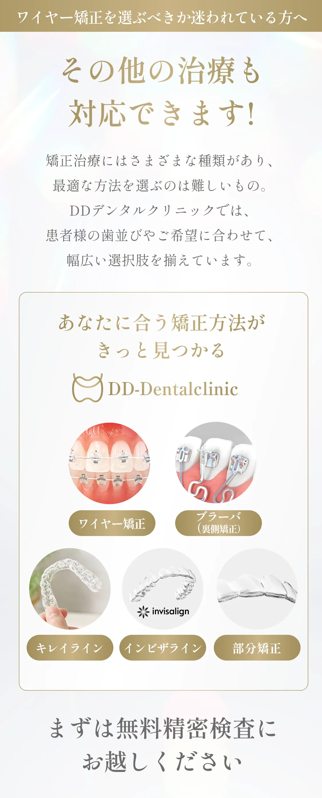 その他の治療も対応できます!